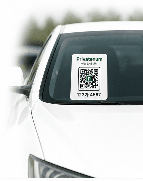 흰색 차량 앞 유리에 부착된 Privatenum QR 스티커